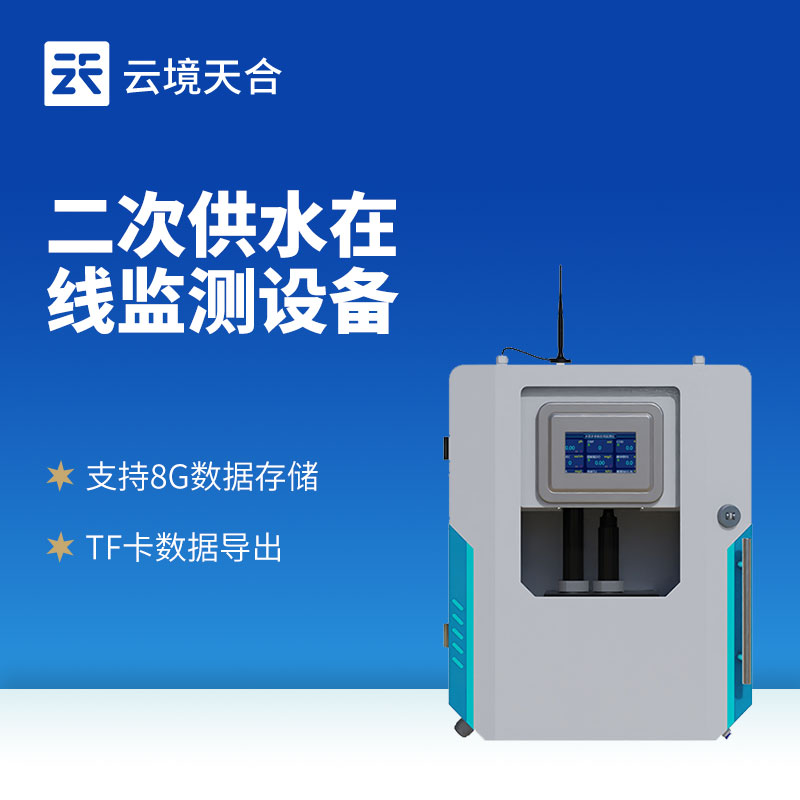 水質在線監(jiān)測系統,多個傳感器同步監(jiān)測多項指標